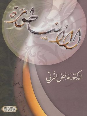 cover image of الأسطورة